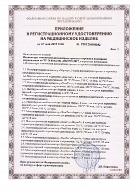 Регистрационное удостоверение №РЗН 2019/8352 2 лист